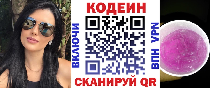 omg онион  Балей  Кодеин Purple Drank  купить  цена 