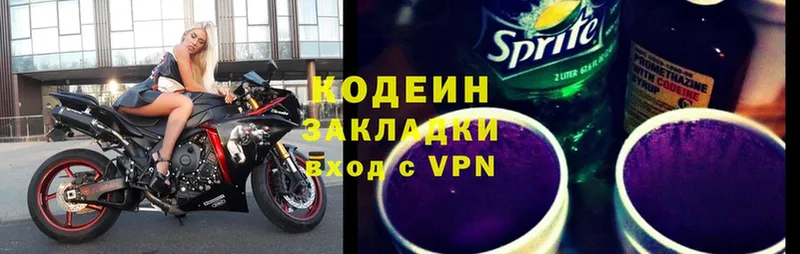 Codein Purple Drank  Балей 